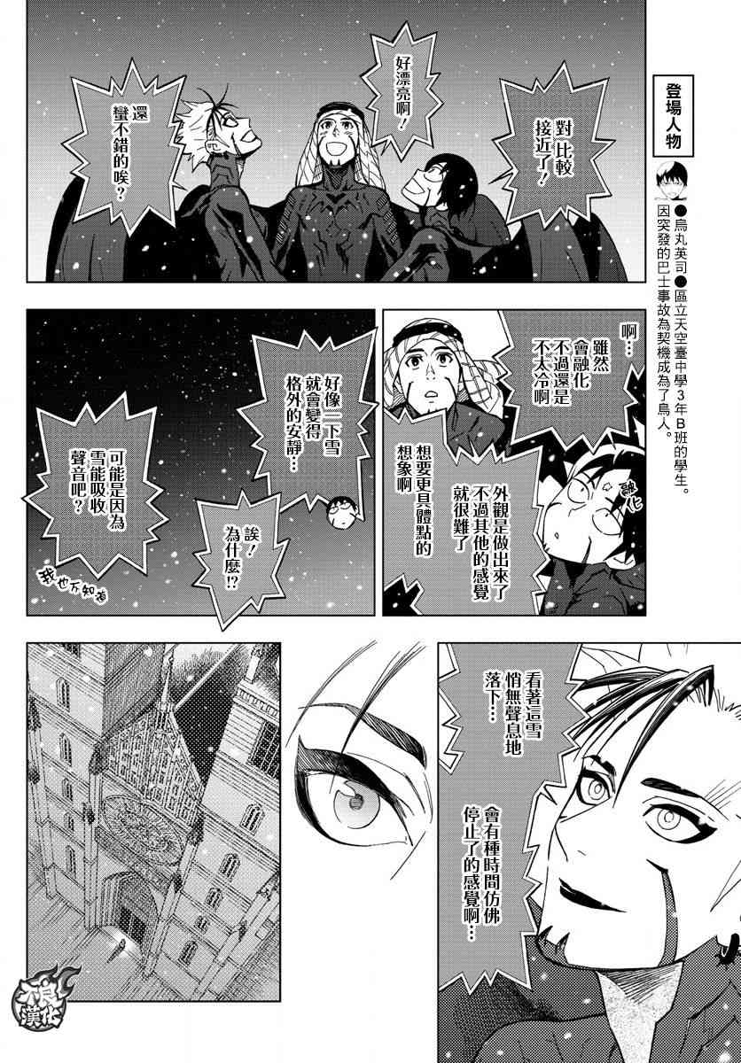 《BIRDMEN》第53话 GOODBYE MY PHANTOM 第18页