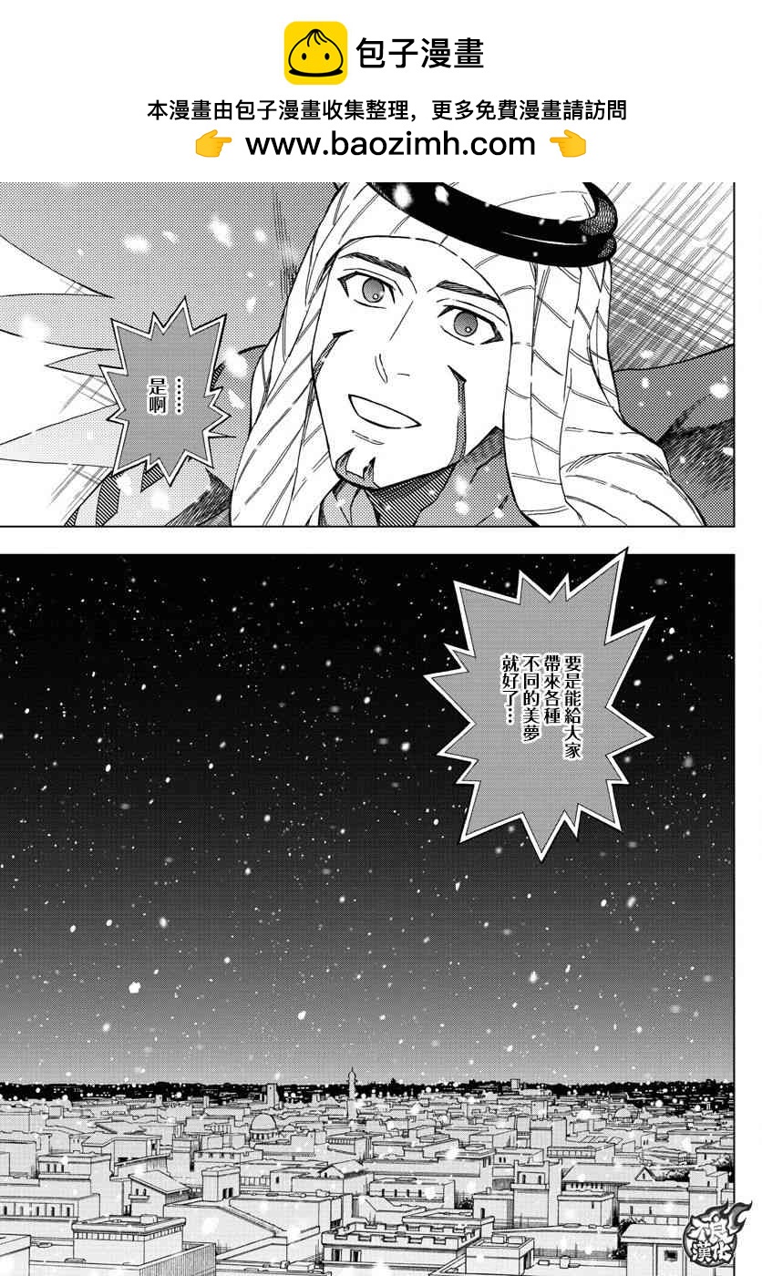 《BIRDMEN》第53话 GOODBYE MY PHANTOM 第21页