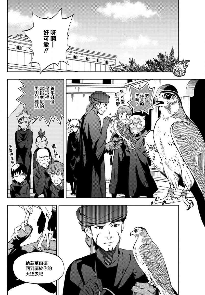 《BIRDMEN》第53话 GOODBYE MY PHANTOM 第22页