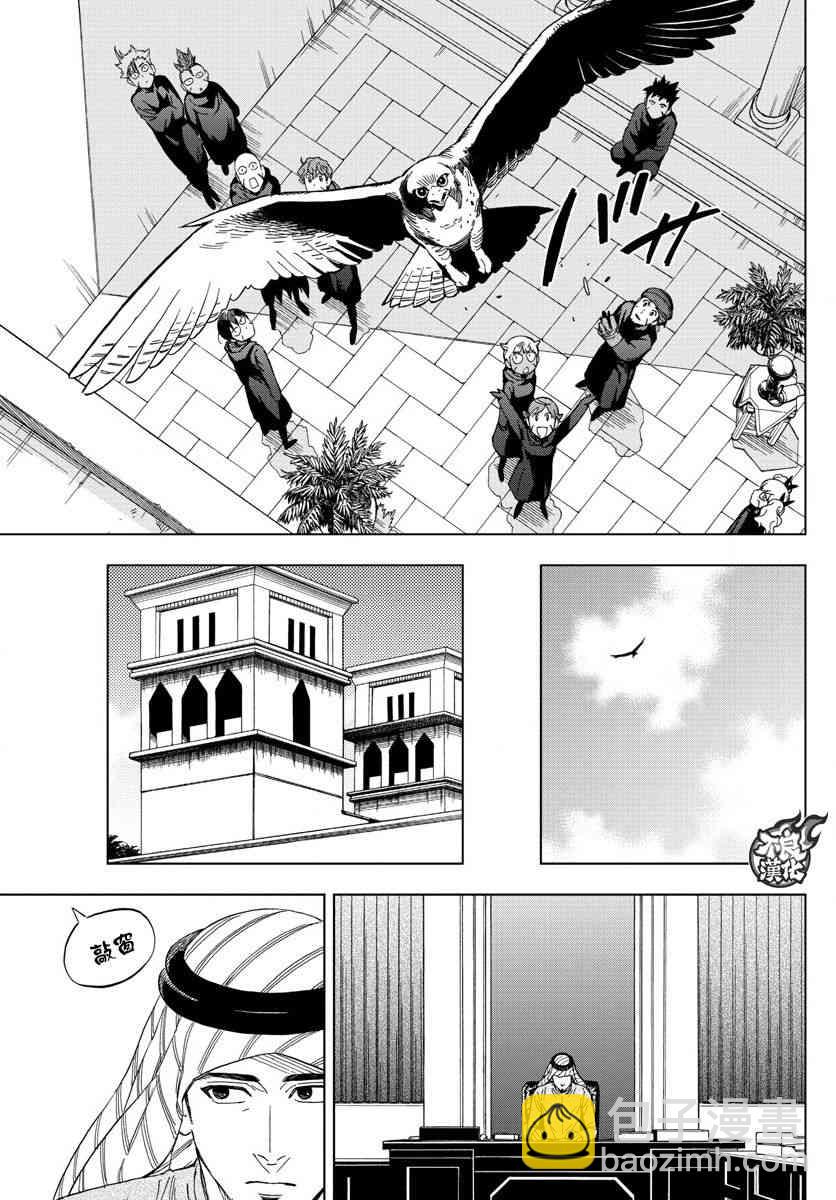 《BIRDMEN》第53话 GOODBYE MY PHANTOM 第23页