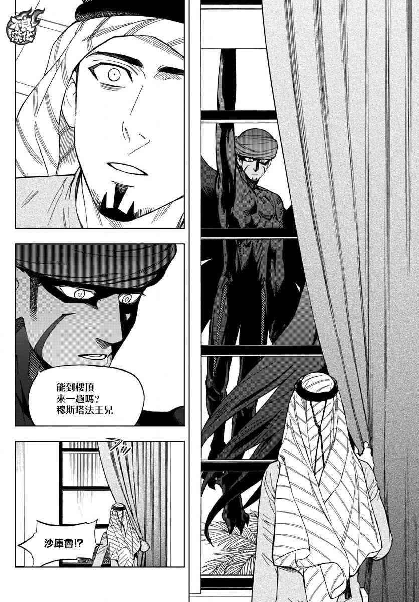 《BIRDMEN》第53话 GOODBYE MY PHANTOM 第24页
