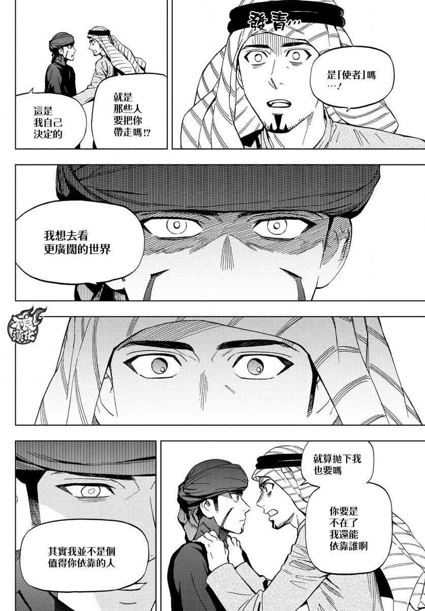 《BIRDMEN》第53话 GOODBYE MY PHANTOM 第26页
