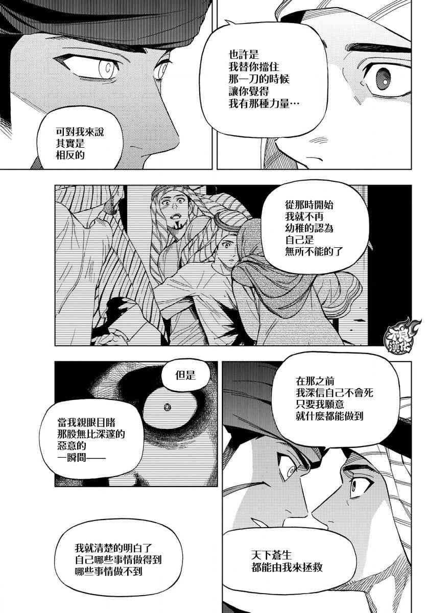 《BIRDMEN》第53话 GOODBYE MY PHANTOM 第27页
