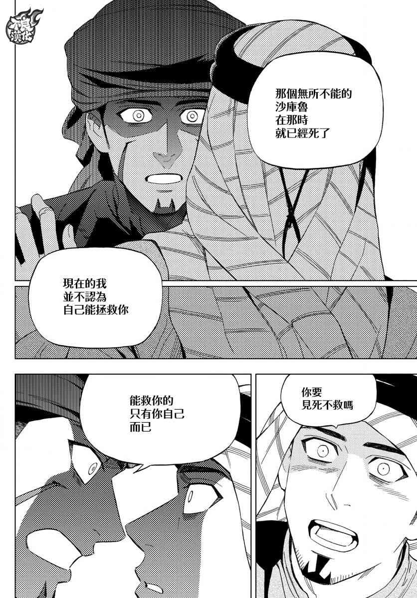 《BIRDMEN》第53话 GOODBYE MY PHANTOM 第28页