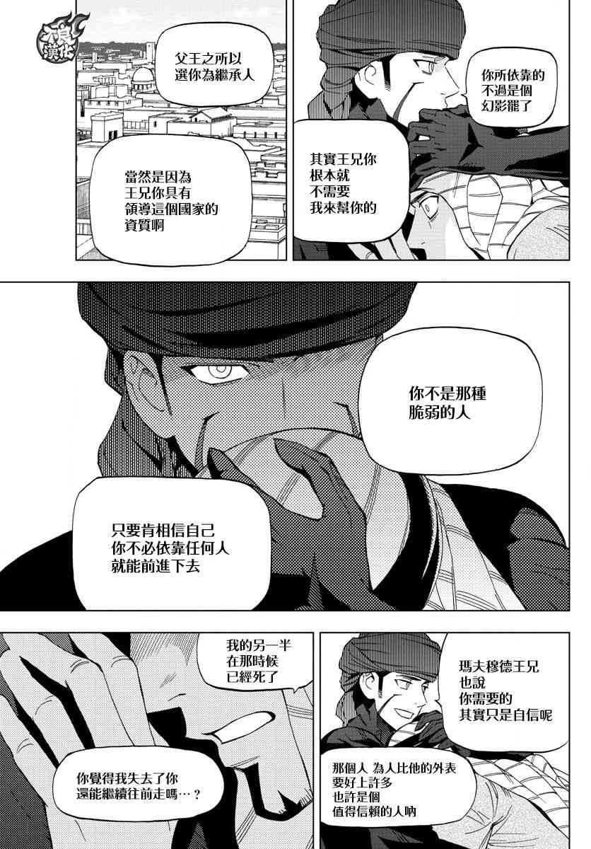 《BIRDMEN》第53话 GOODBYE MY PHANTOM 第29页
