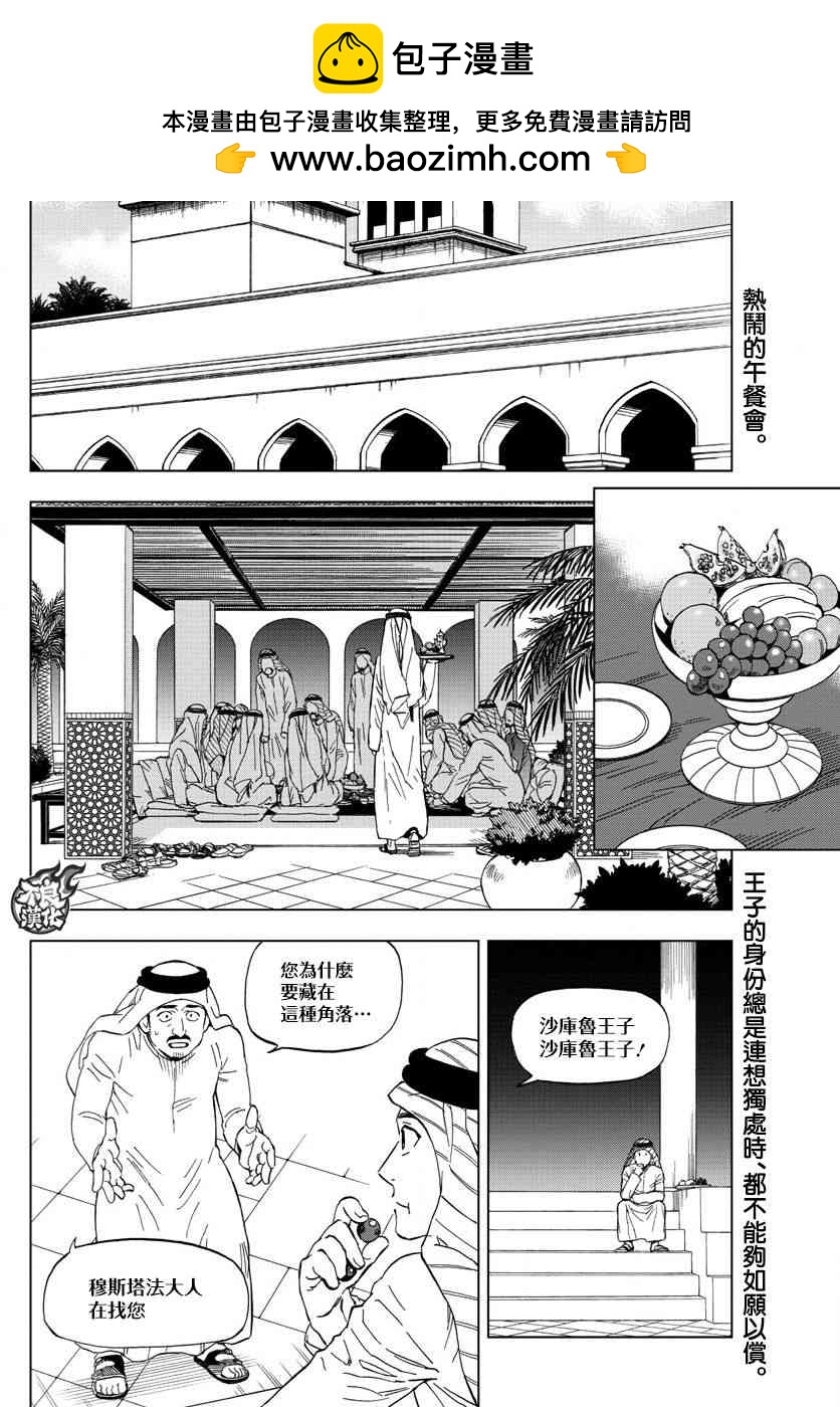 《BIRDMEN》第53话 GOODBYE MY PHANTOM 第2页