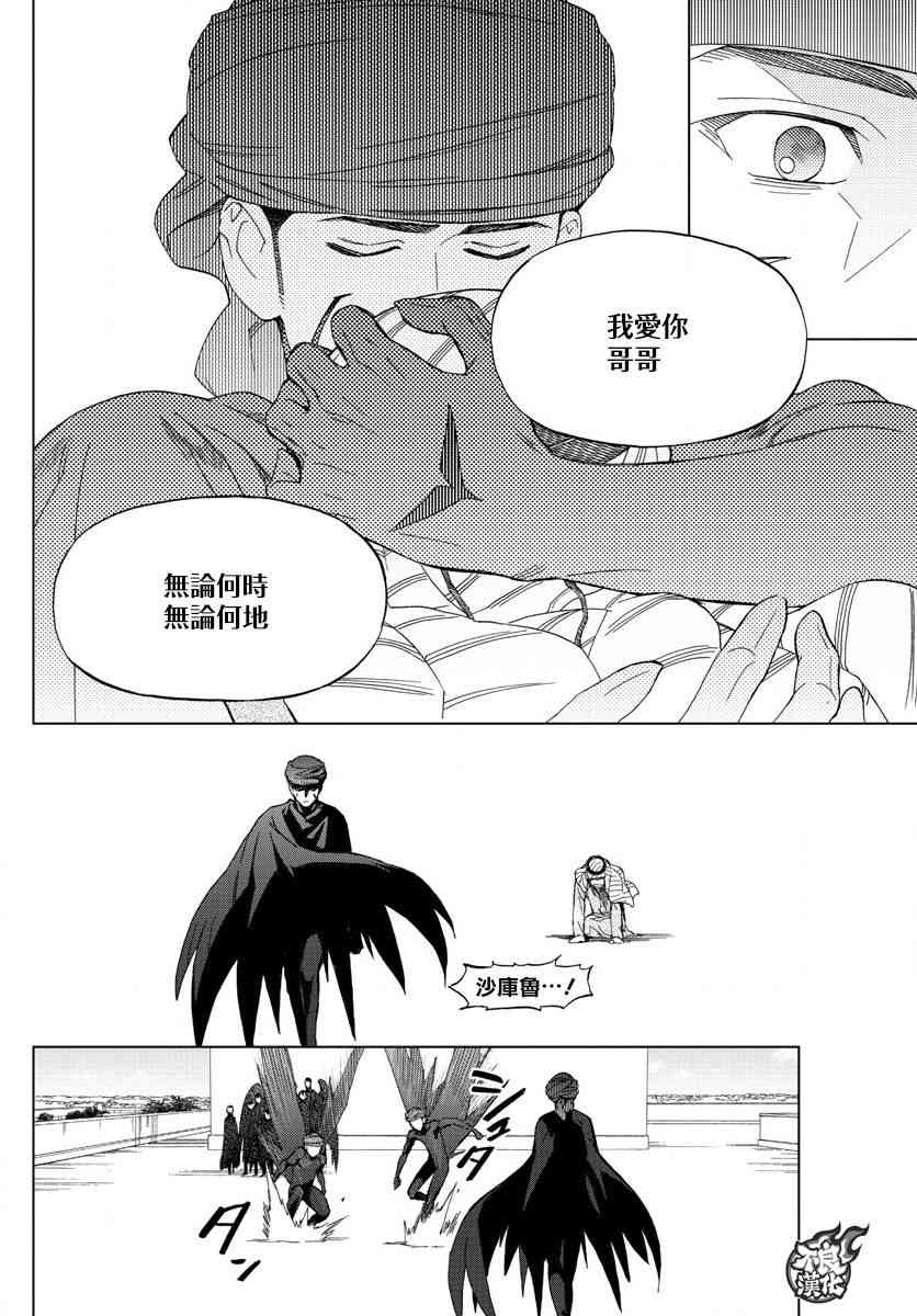《BIRDMEN》第53话 GOODBYE MY PHANTOM 第30页