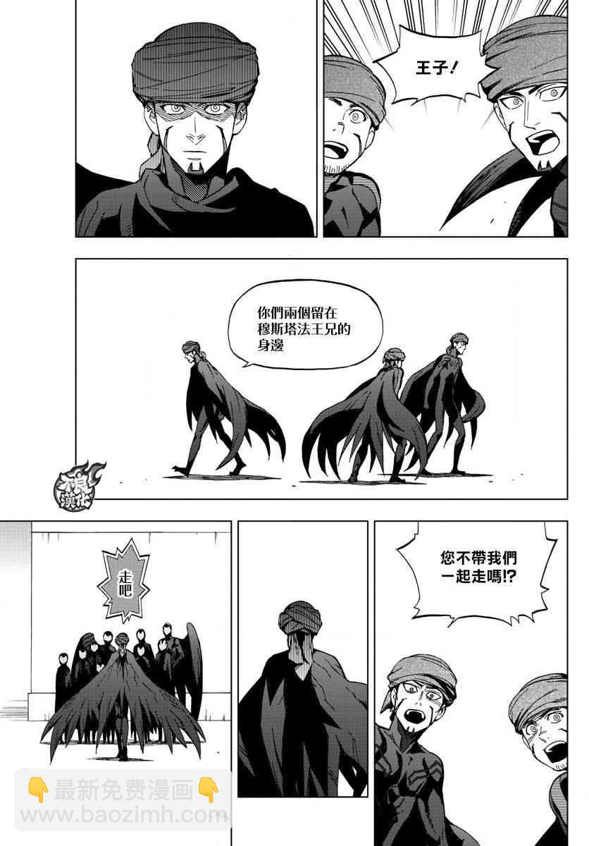 《BIRDMEN》第53话 GOODBYE MY PHANTOM 第31页