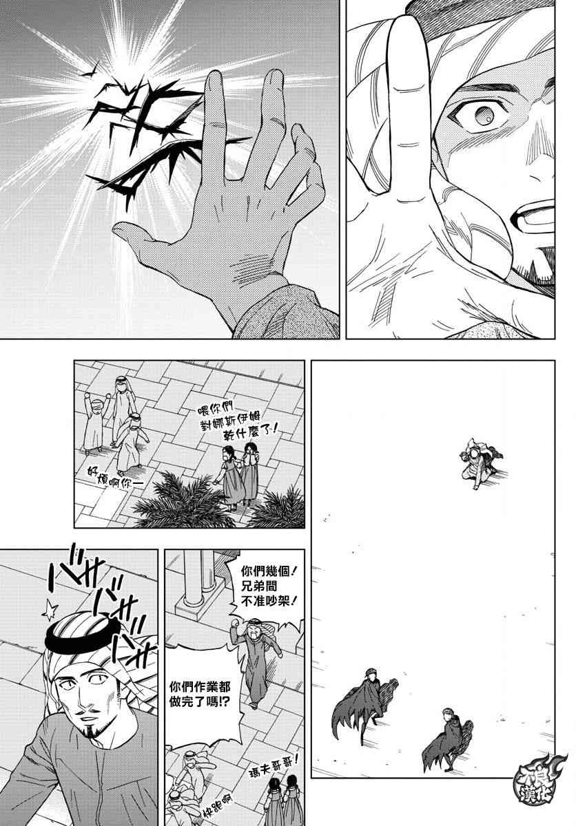 《BIRDMEN》第53话 GOODBYE MY PHANTOM 第33页