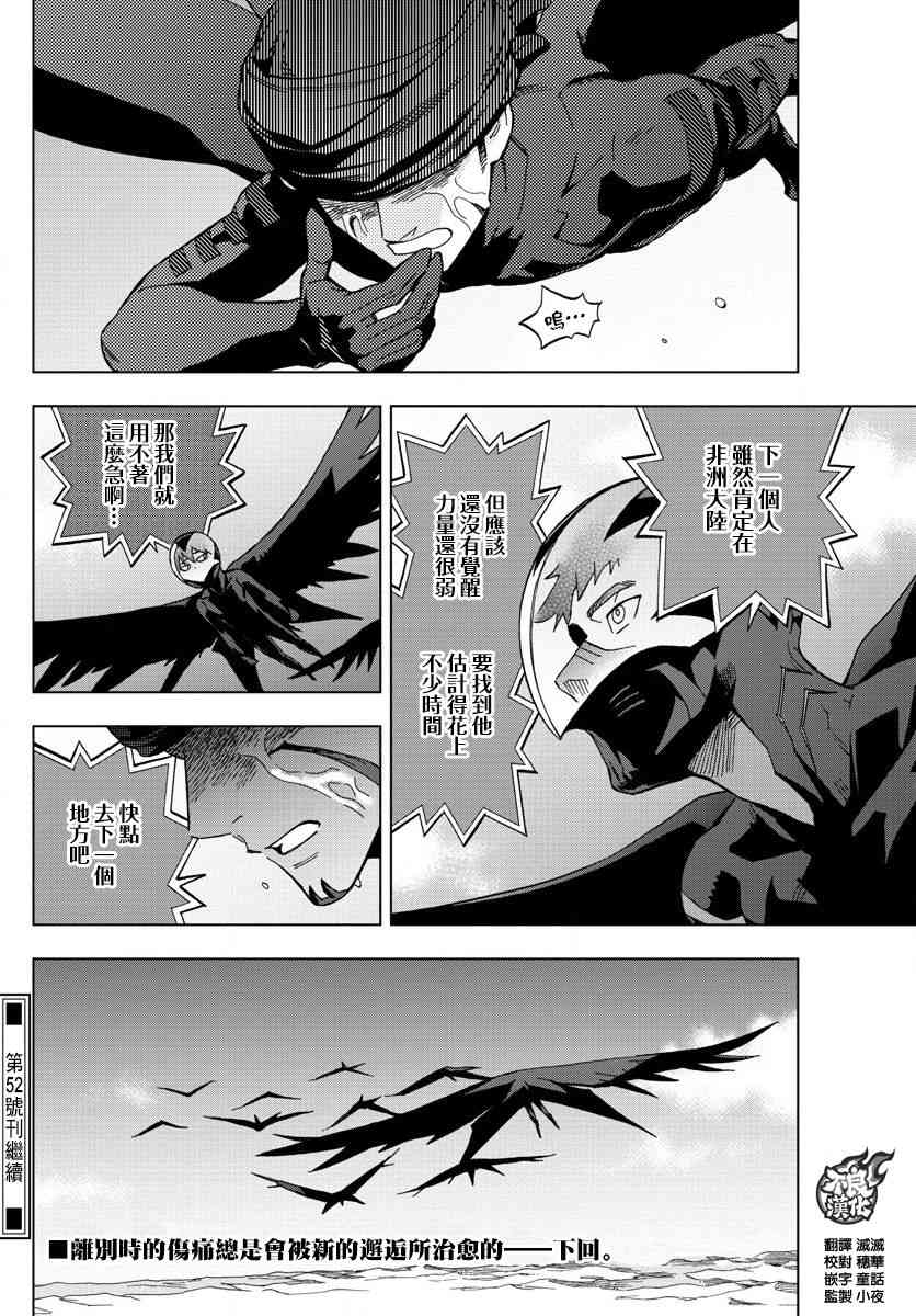 《BIRDMEN》第53话 GOODBYE MY PHANTOM 第36页