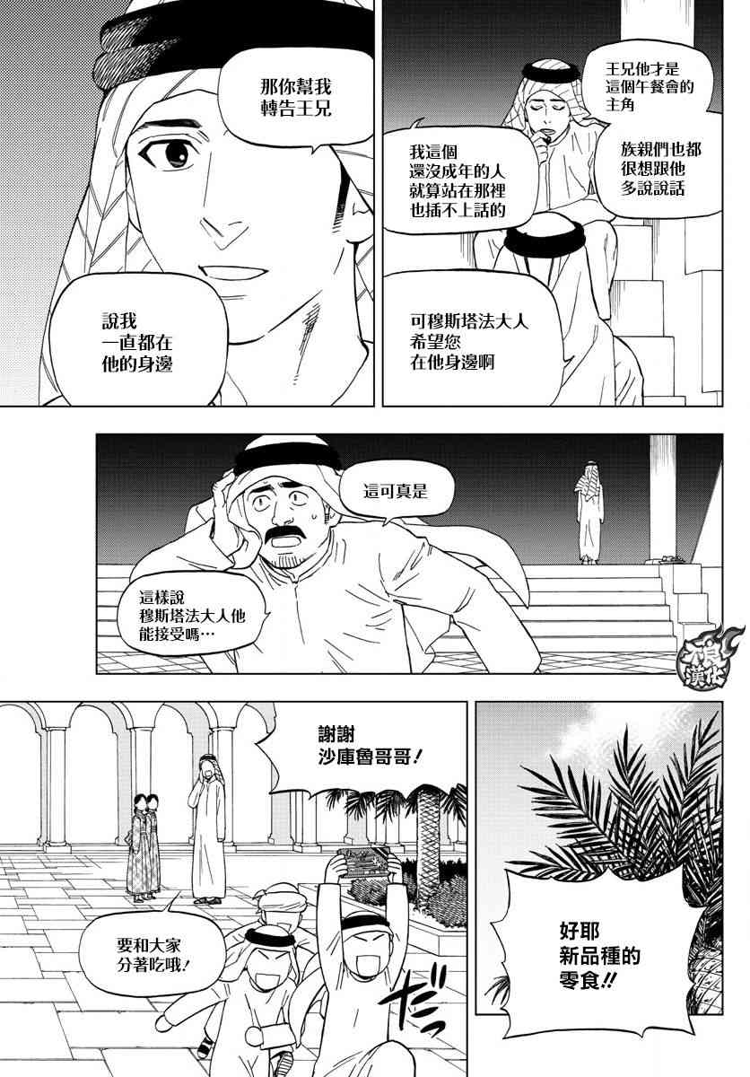 《BIRDMEN》第53话 GOODBYE MY PHANTOM 第3页