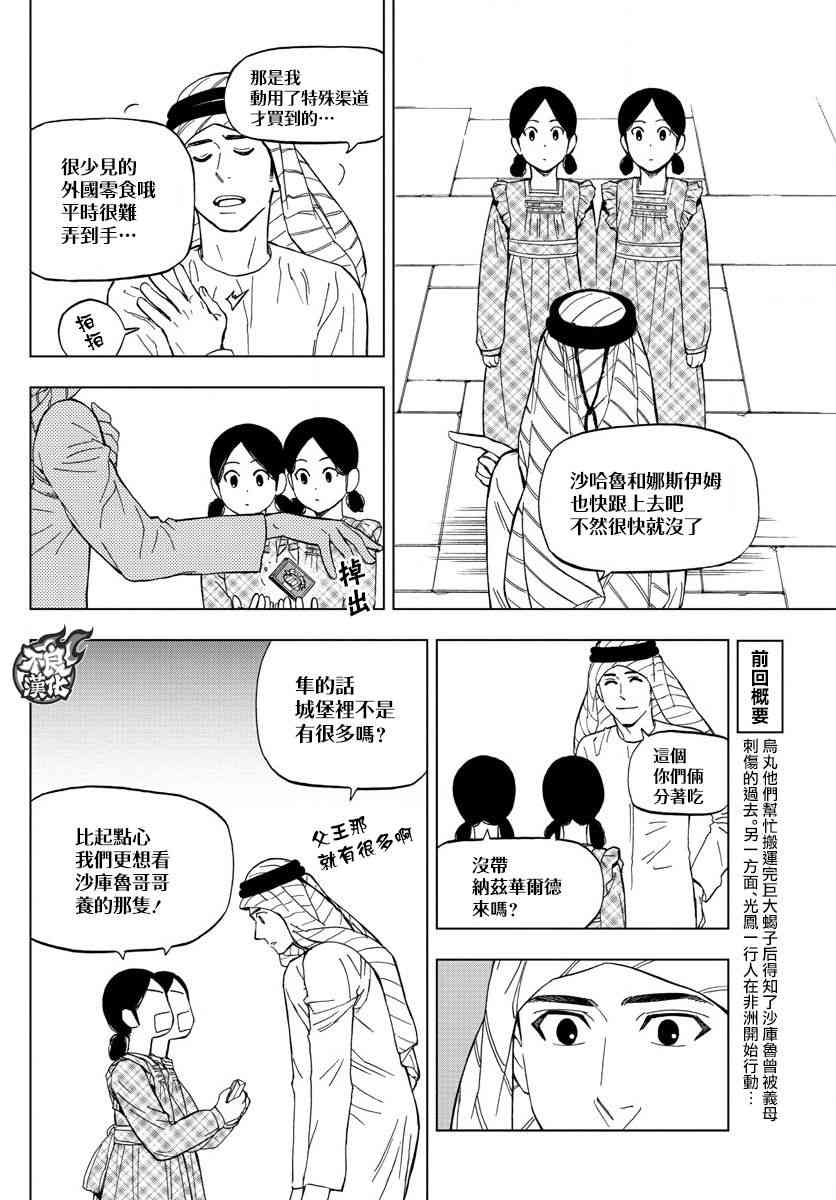 《BIRDMEN》第53话 GOODBYE MY PHANTOM 第4页