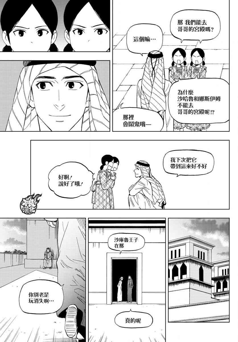 《BIRDMEN》第53话 GOODBYE MY PHANTOM 第5页