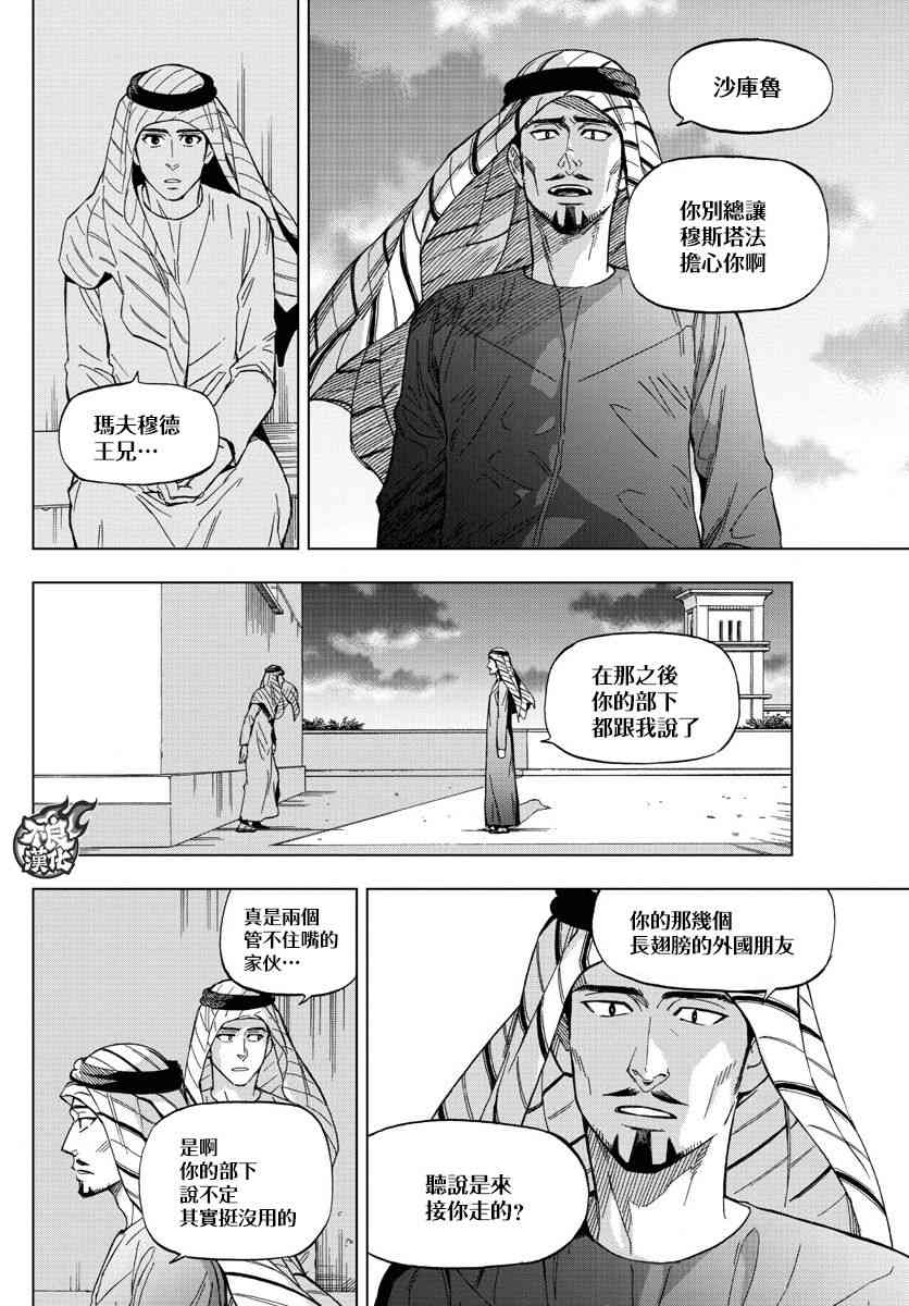 《BIRDMEN》第53话 GOODBYE MY PHANTOM 第6页