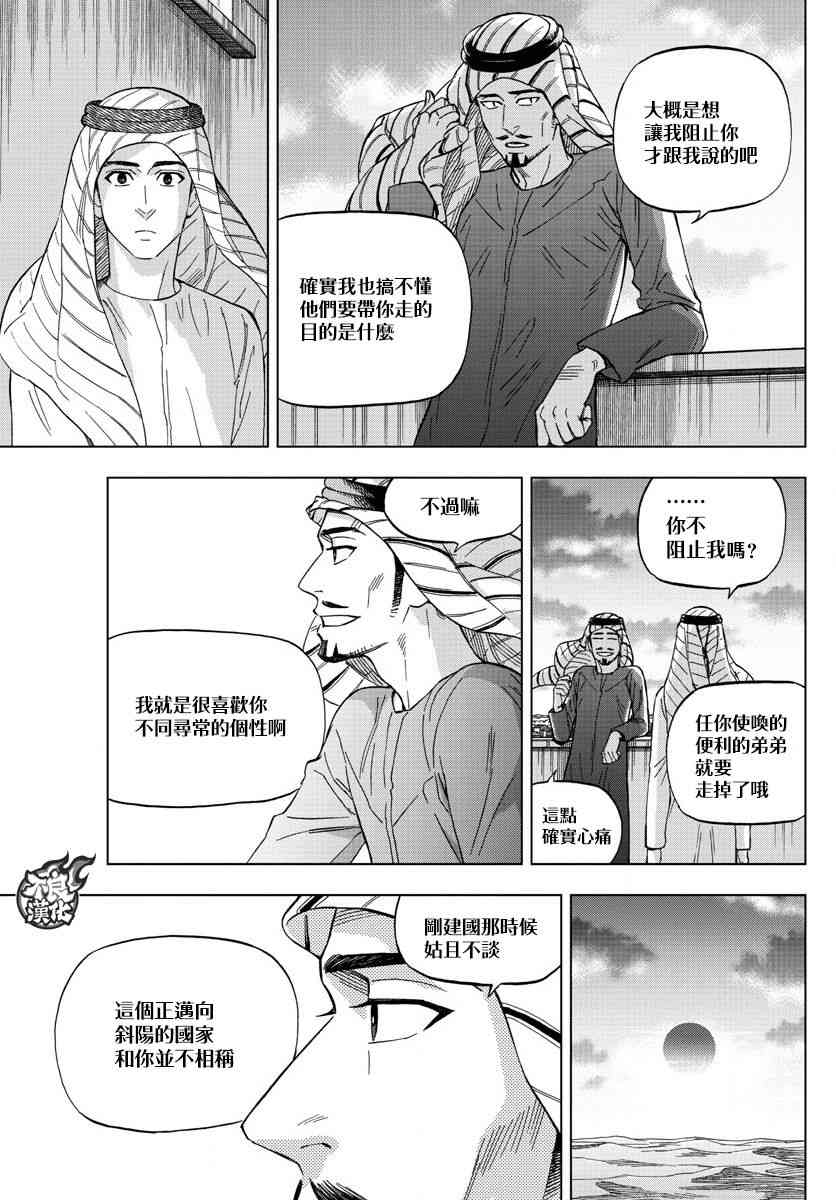 《BIRDMEN》第53话 GOODBYE MY PHANTOM 第7页