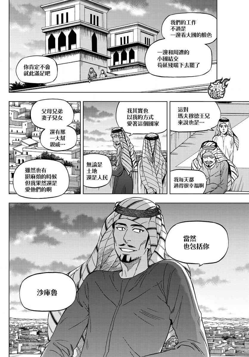 《BIRDMEN》第53话 GOODBYE MY PHANTOM 第8页