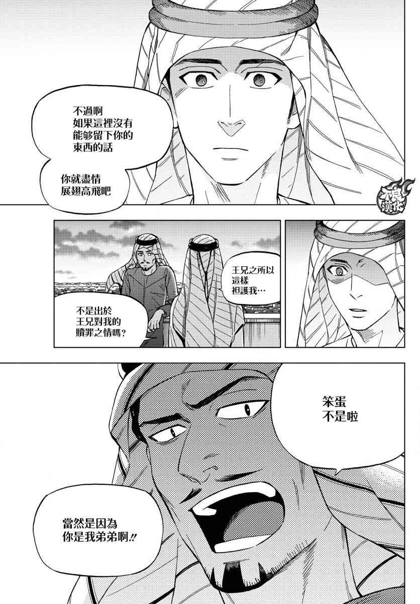 《BIRDMEN》第53话 GOODBYE MY PHANTOM 第9页