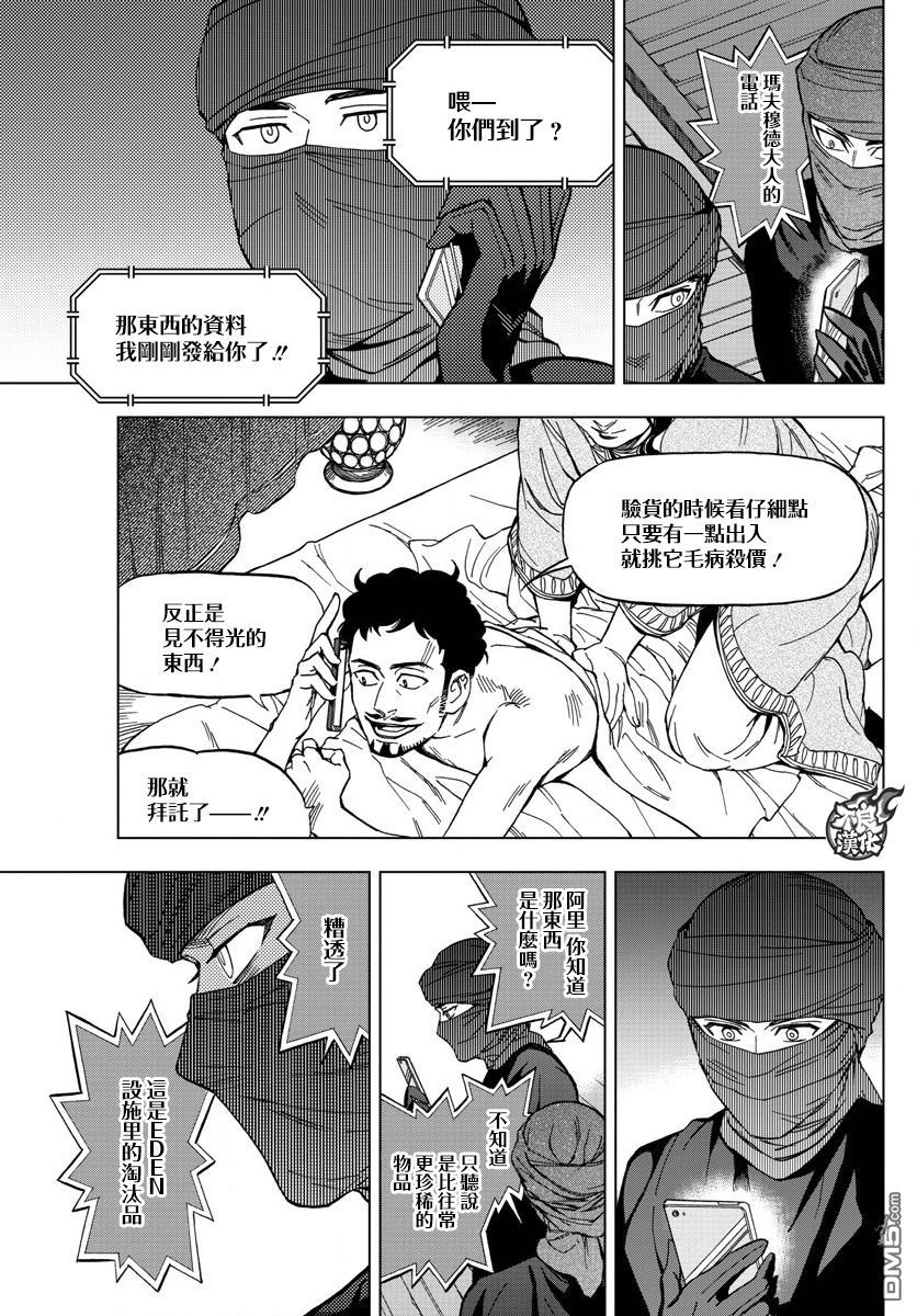 《BIRDMEN》第52话 THE FORCES 第13页