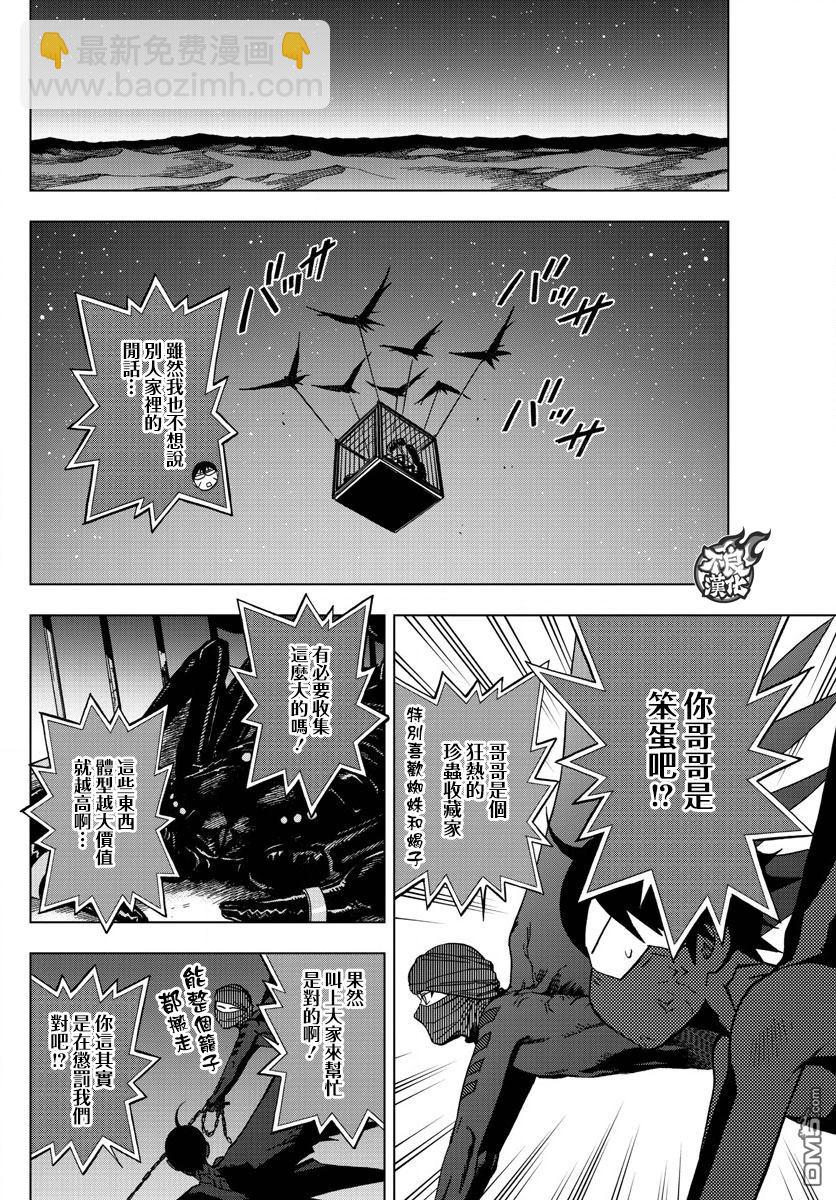 《BIRDMEN》第52话 THE FORCES 第16页