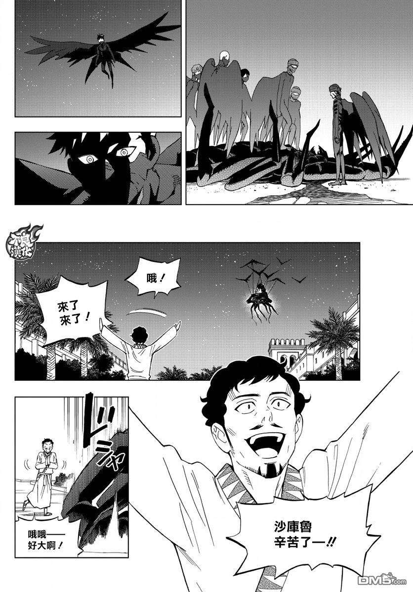 《BIRDMEN》第52话 THE FORCES 第26页