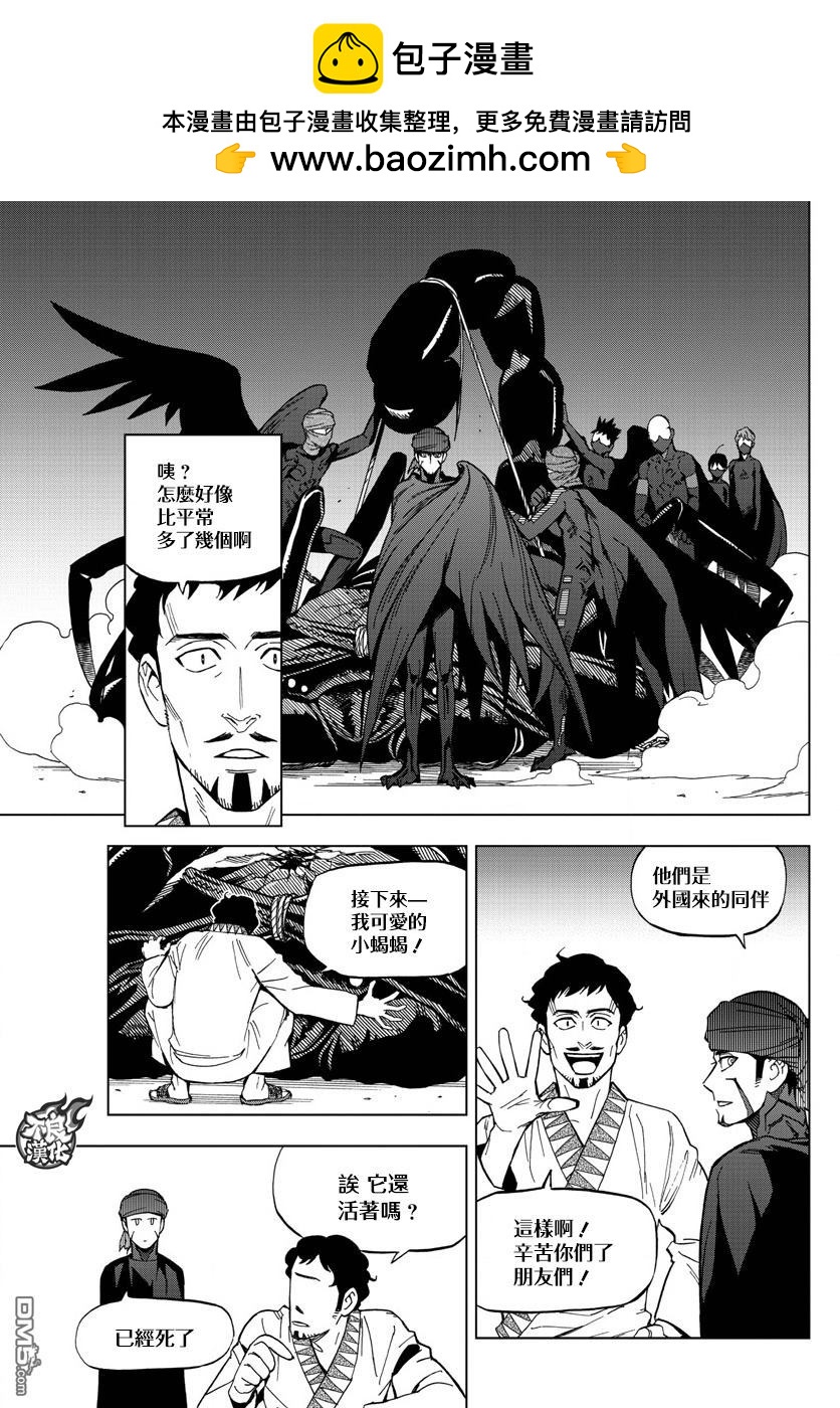 《BIRDMEN》第52话 THE FORCES 第27页