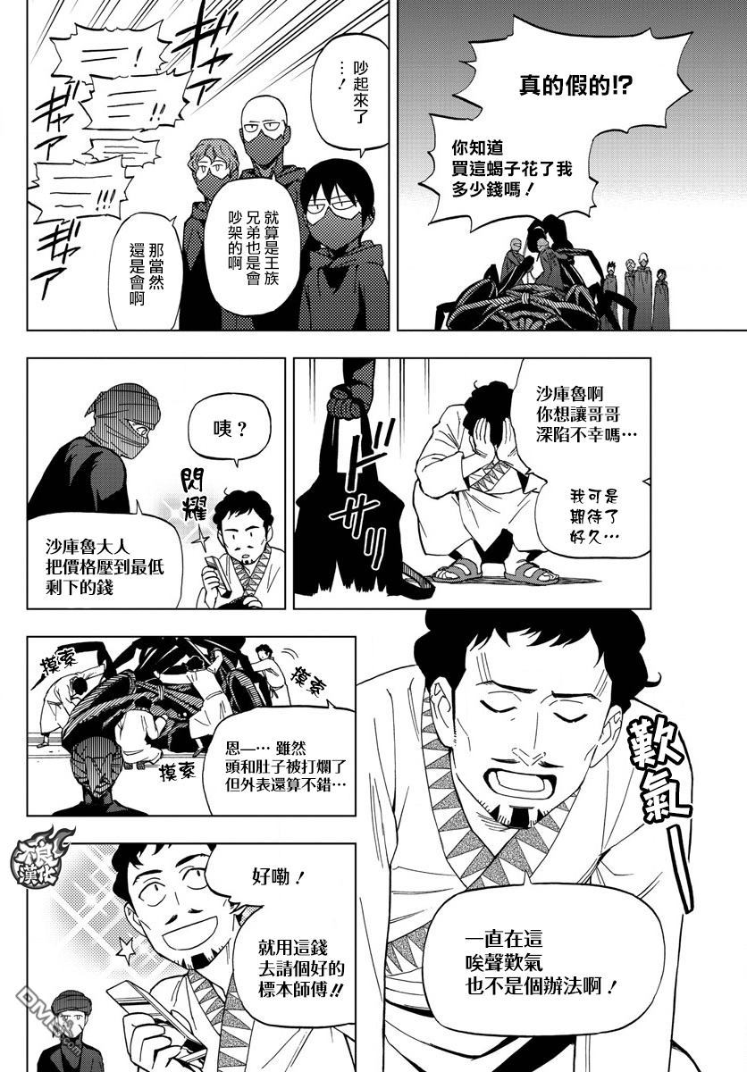 《BIRDMEN》第52话 THE FORCES 第28页