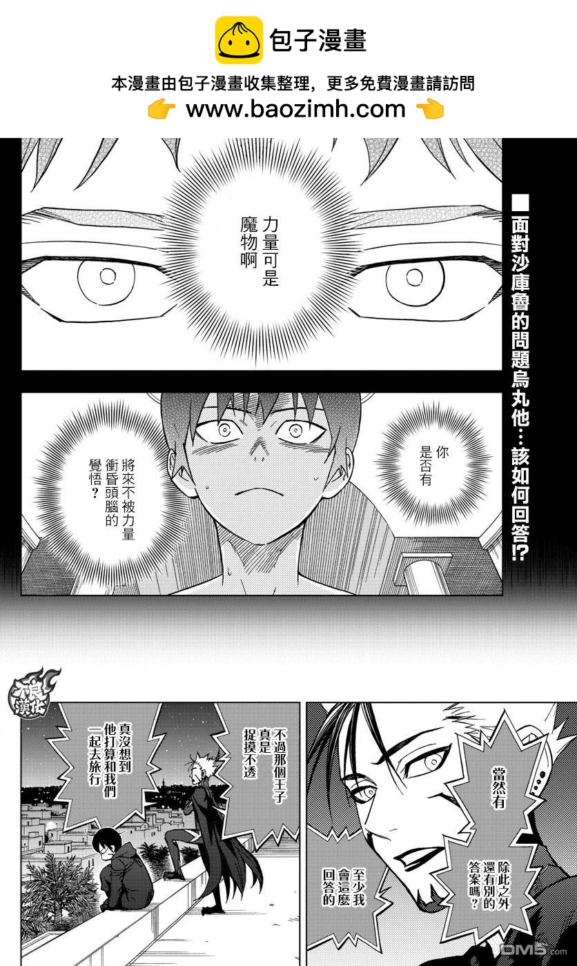 《BIRDMEN》第52话 THE FORCES 第2页