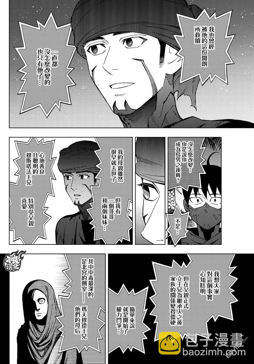《BIRDMEN》第52话 THE FORCES 第30页