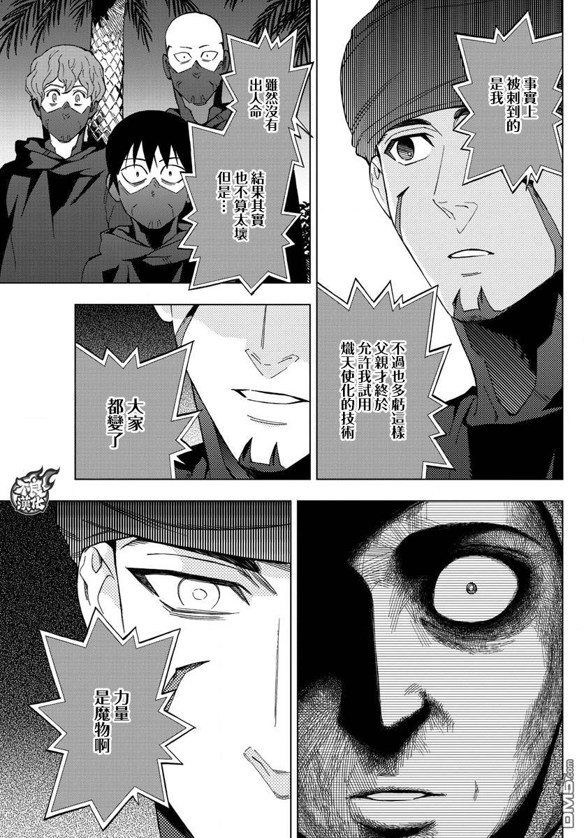 《BIRDMEN》第52话 THE FORCES 第33页