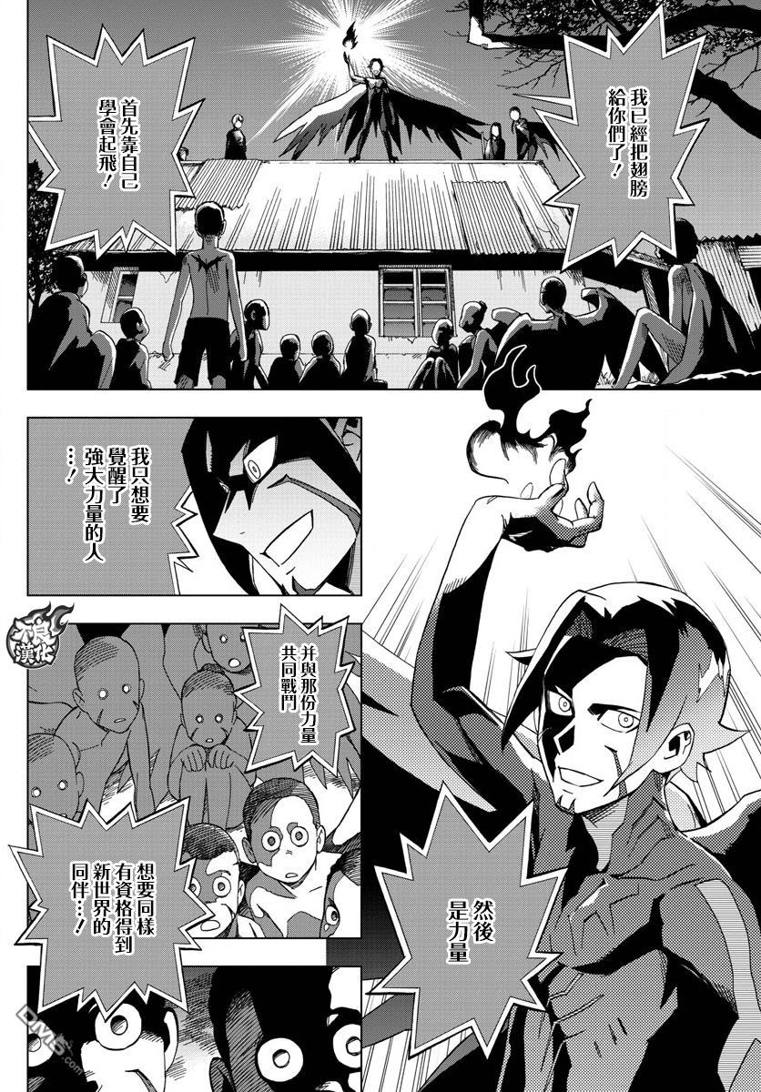 《BIRDMEN》第52话 THE FORCES 第38页