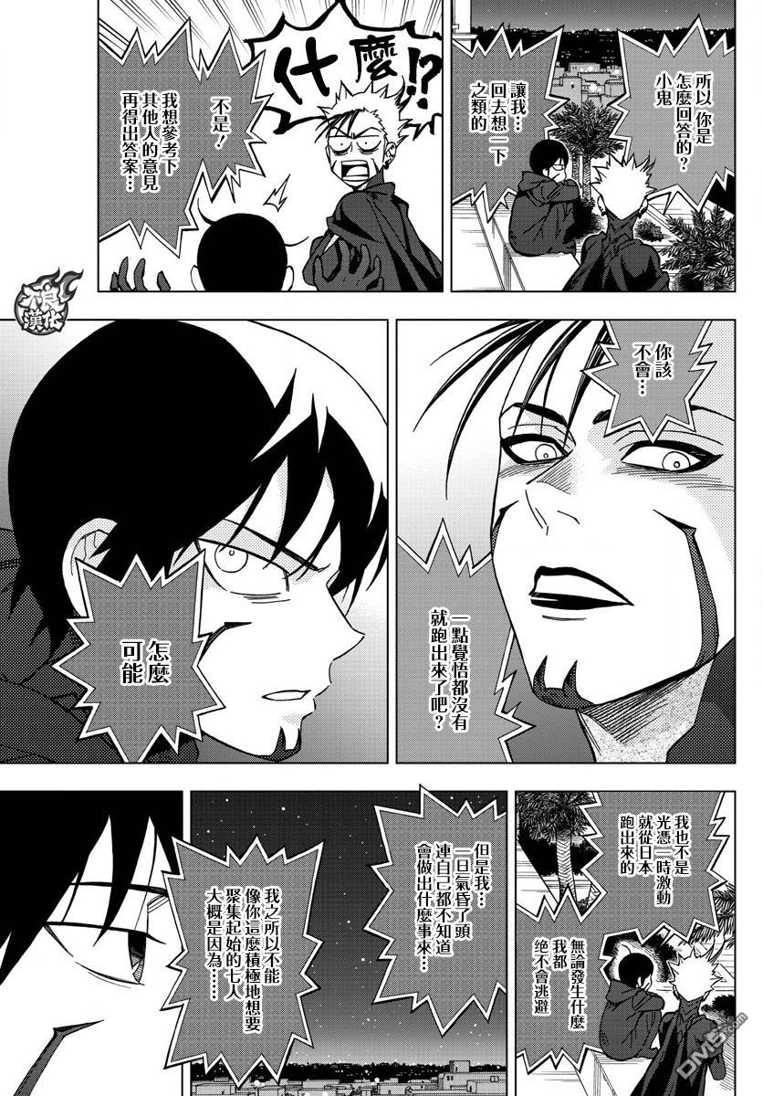 《BIRDMEN》第52话 THE FORCES 第3页
