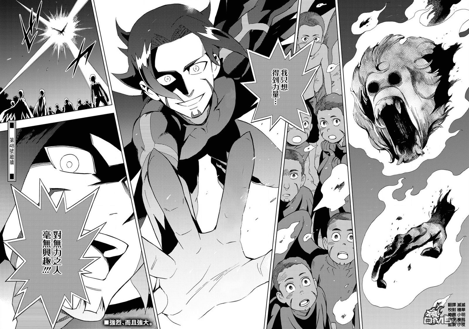《BIRDMEN》第52话 THE FORCES 第41页
