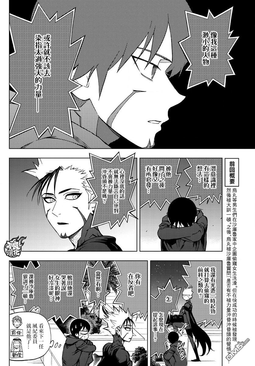 《BIRDMEN》第52话 THE FORCES 第4页