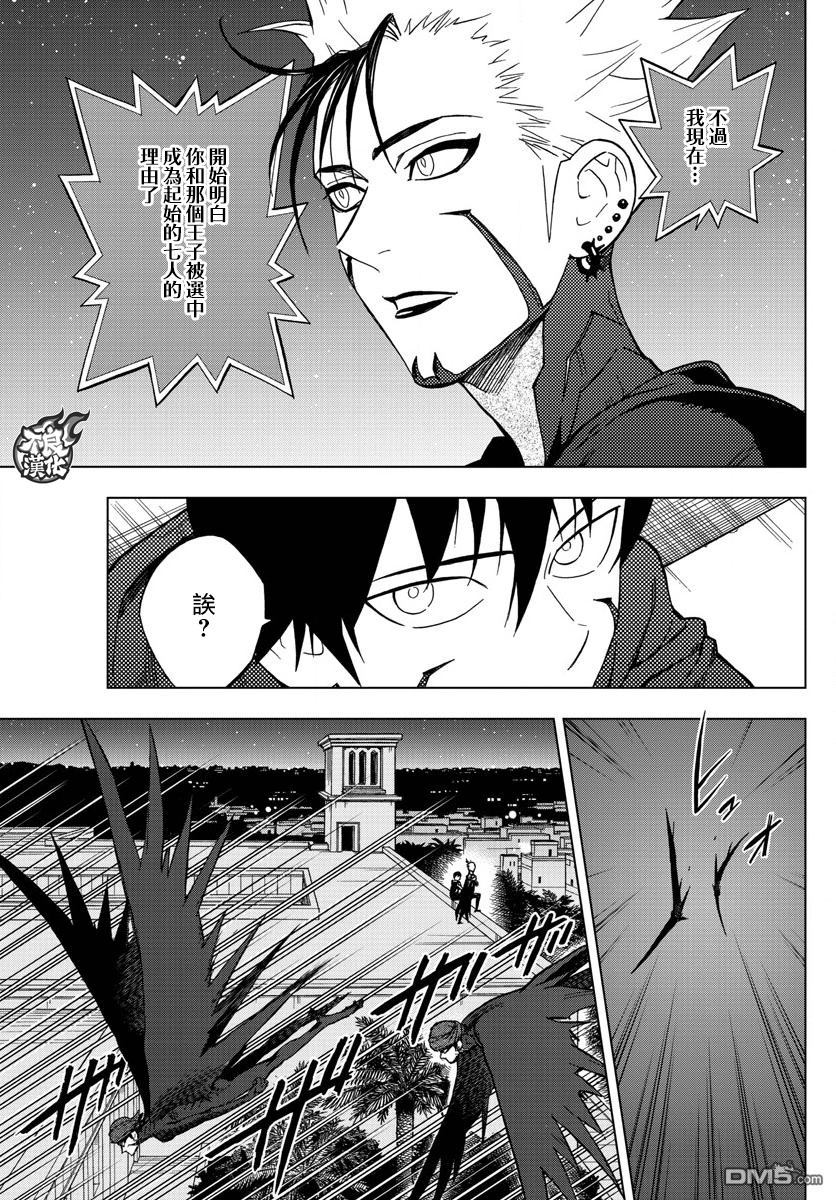 《BIRDMEN》第52话 THE FORCES 第5页