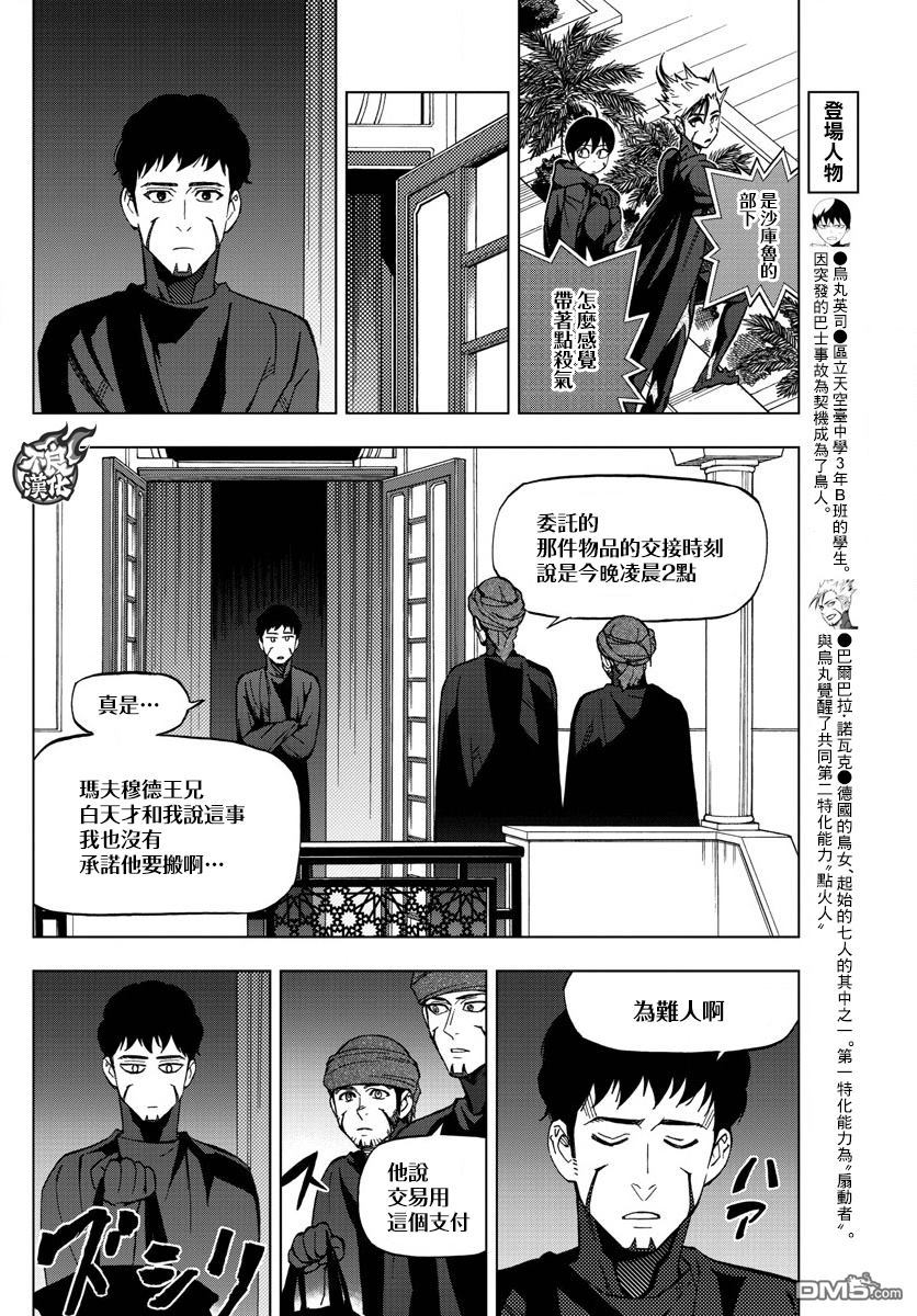 《BIRDMEN》第52话 THE FORCES 第6页