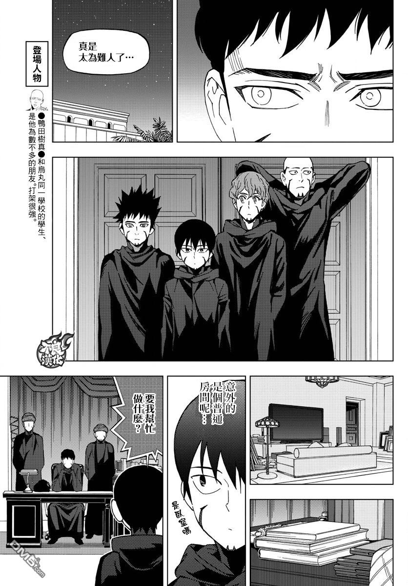《BIRDMEN》第52话 THE FORCES 第7页
