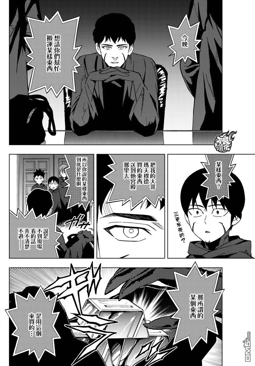 《BIRDMEN》第52话 THE FORCES 第8页