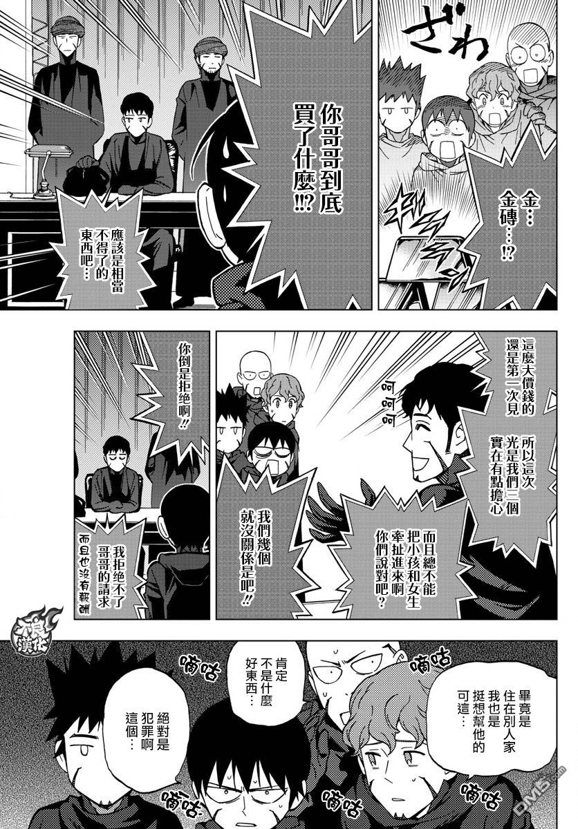 《BIRDMEN》第52话 THE FORCES 第9页