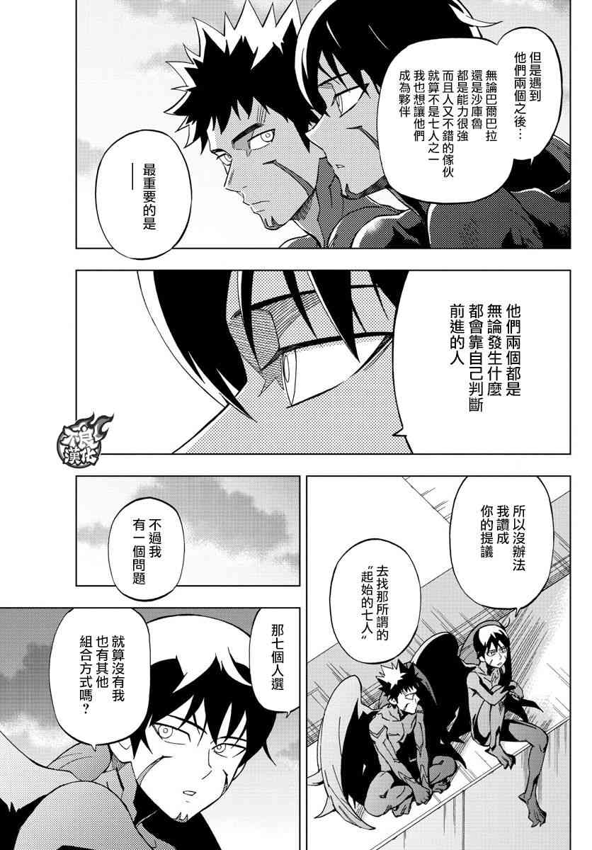 《BIRDMEN》第54话 OUR DESTINATION 第14页
