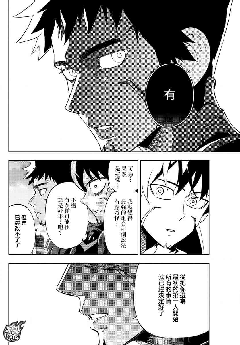 《BIRDMEN》第54话 OUR DESTINATION 第15页