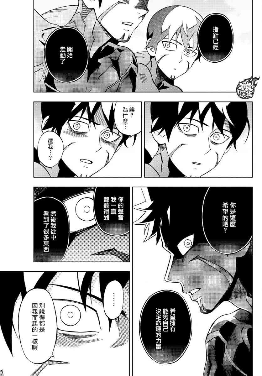 《BIRDMEN》第54话 OUR DESTINATION 第16页
