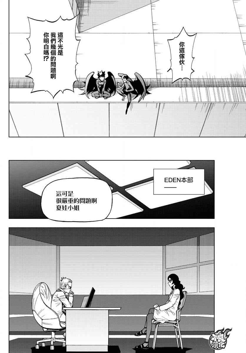 《BIRDMEN》第54话 OUR DESTINATION 第17页