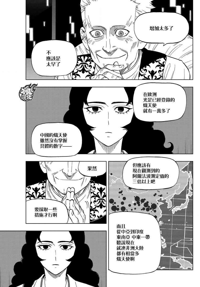 《BIRDMEN》第54话 OUR DESTINATION 第18页
