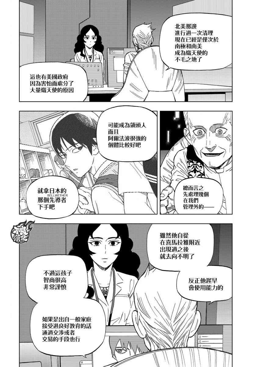 《BIRDMEN》第54话 OUR DESTINATION 第19页