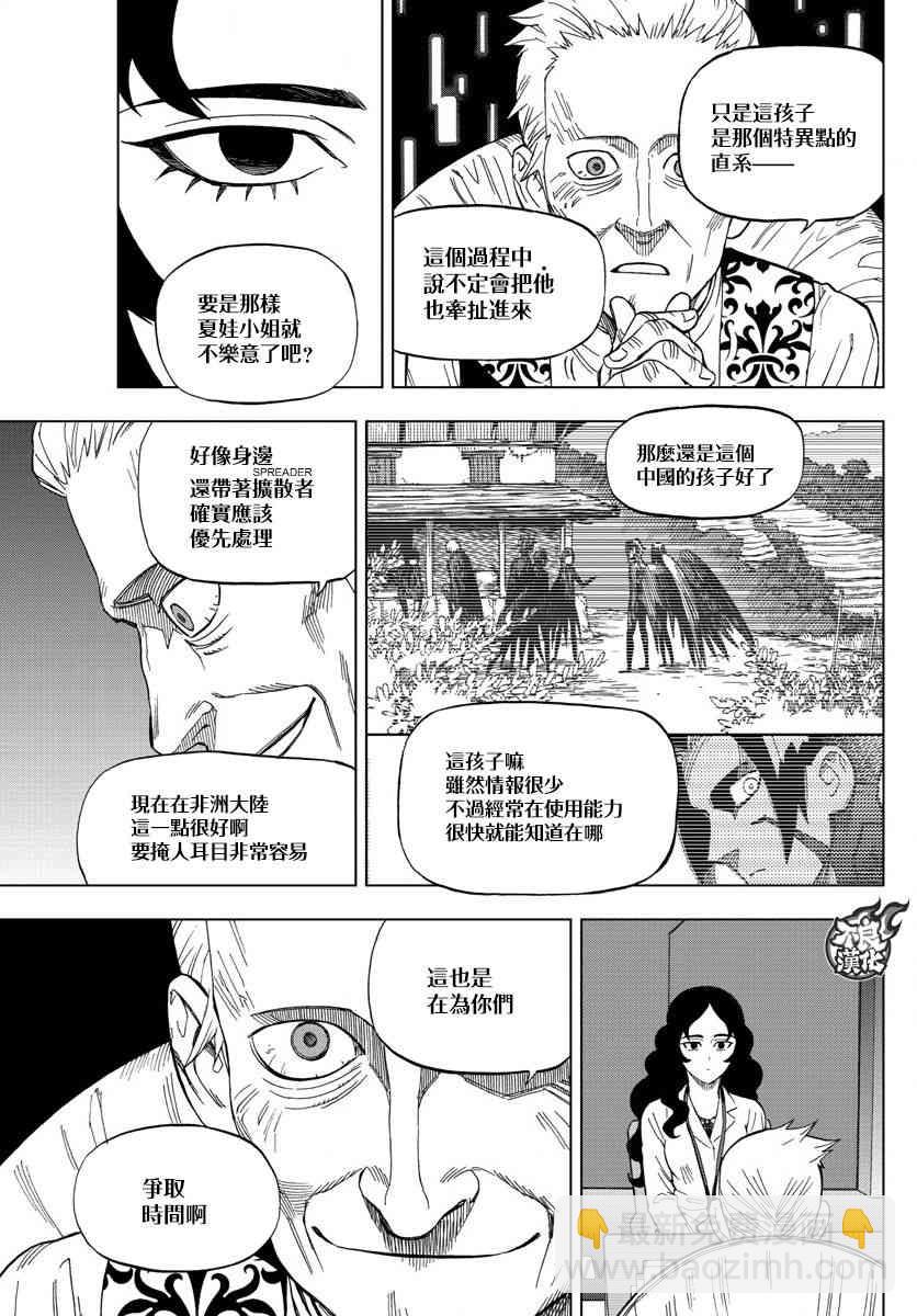 《BIRDMEN》第54话 OUR DESTINATION 第20页