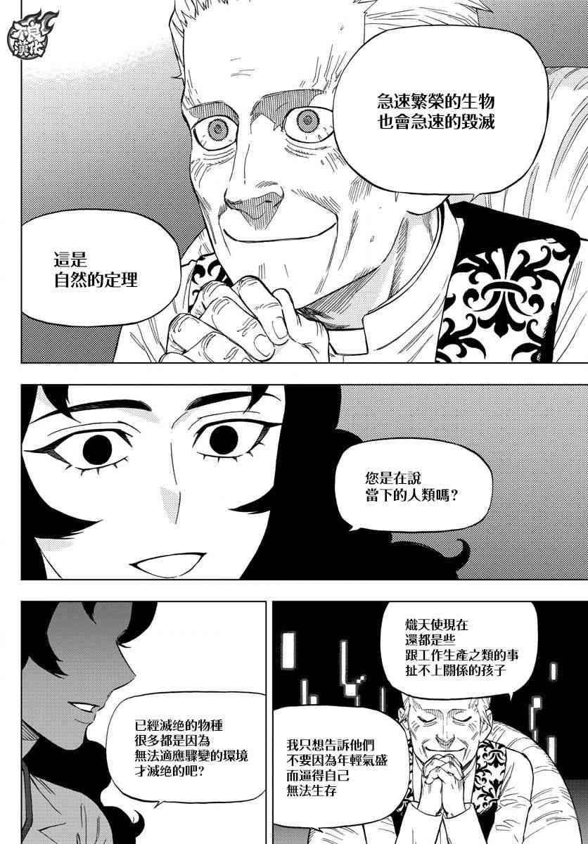 《BIRDMEN》第54话 OUR DESTINATION 第21页