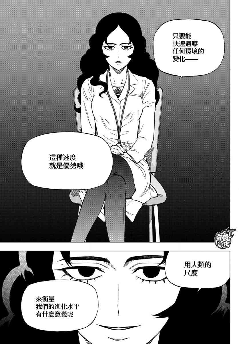 《BIRDMEN》第54话 OUR DESTINATION 第22页