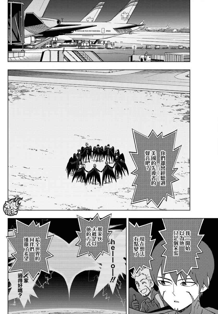 《BIRDMEN》第54话 OUR DESTINATION 第23页