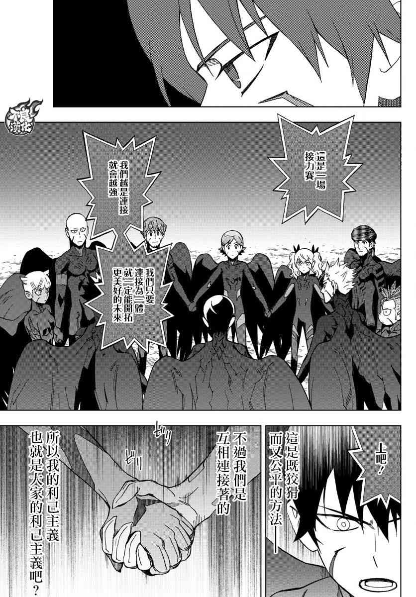 《BIRDMEN》第54话 OUR DESTINATION 第24页