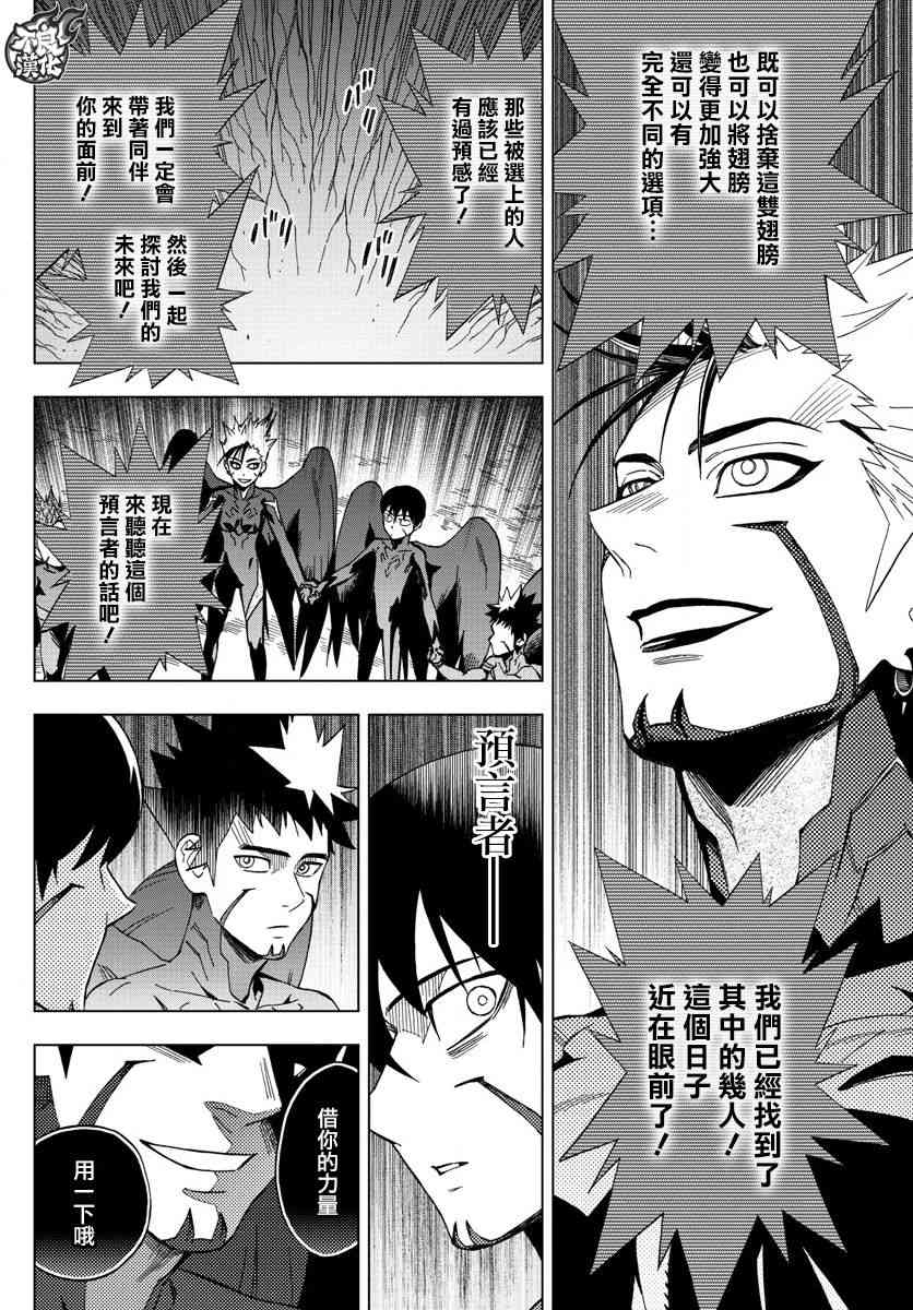 《BIRDMEN》第54话 OUR DESTINATION 第27页